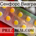 Сенфорс Виагра new11